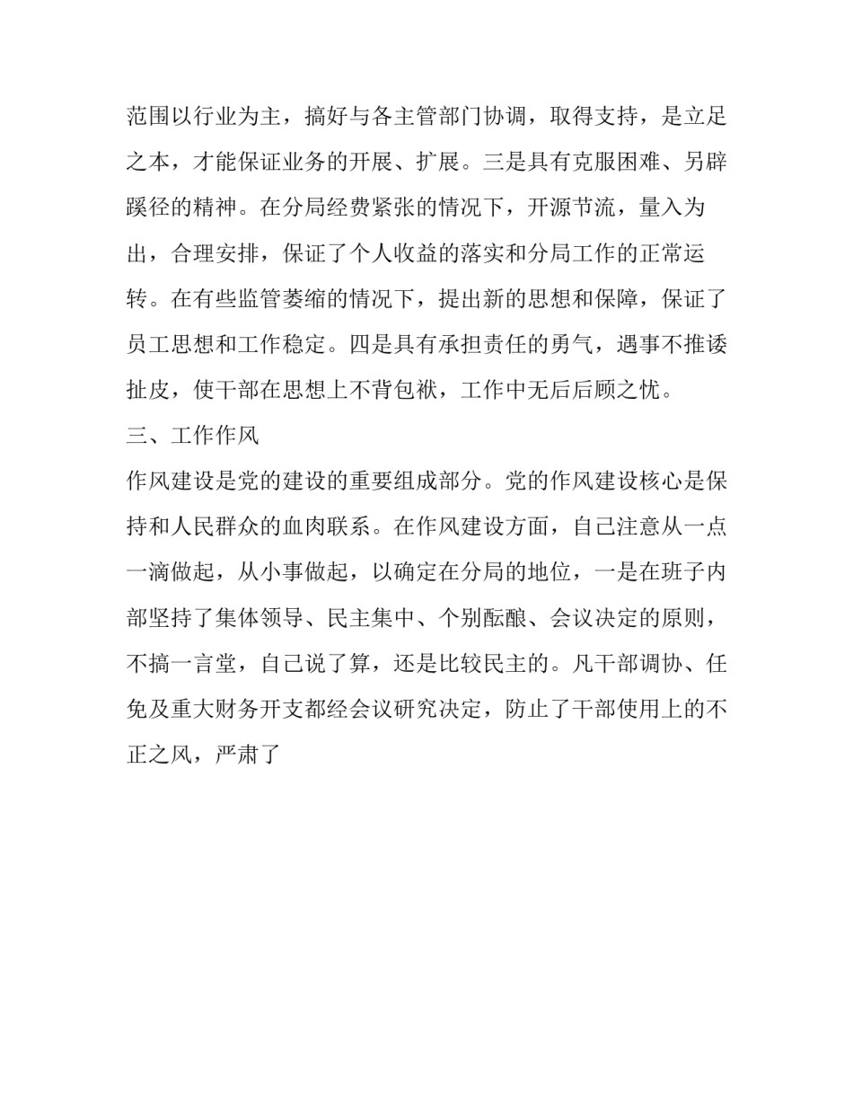 人民法院心得体会范本 人民法院心得体会范本怎么写(9篇)_第3页
