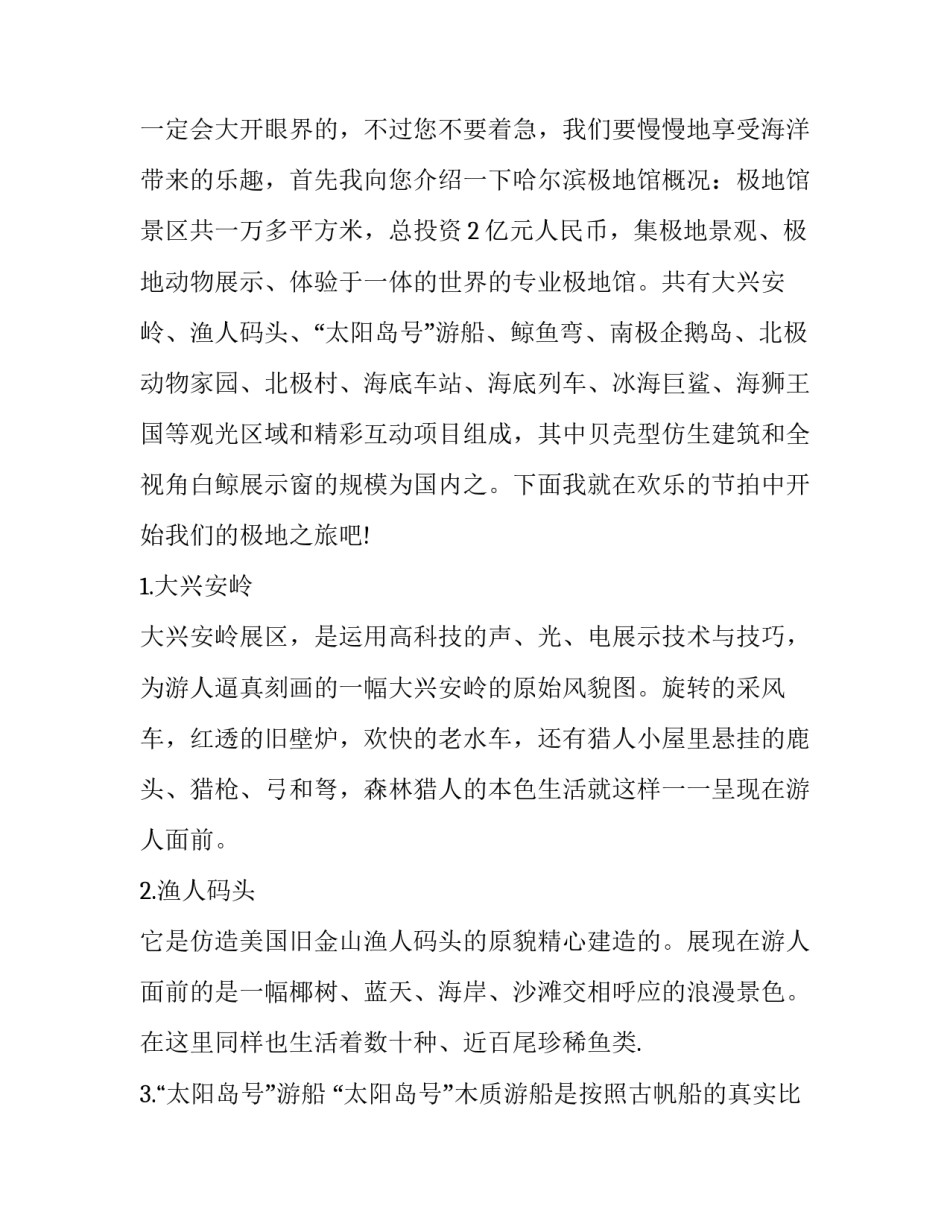 风景课程培训心得体会 中国风景名胜课程体会(5篇)_第2页