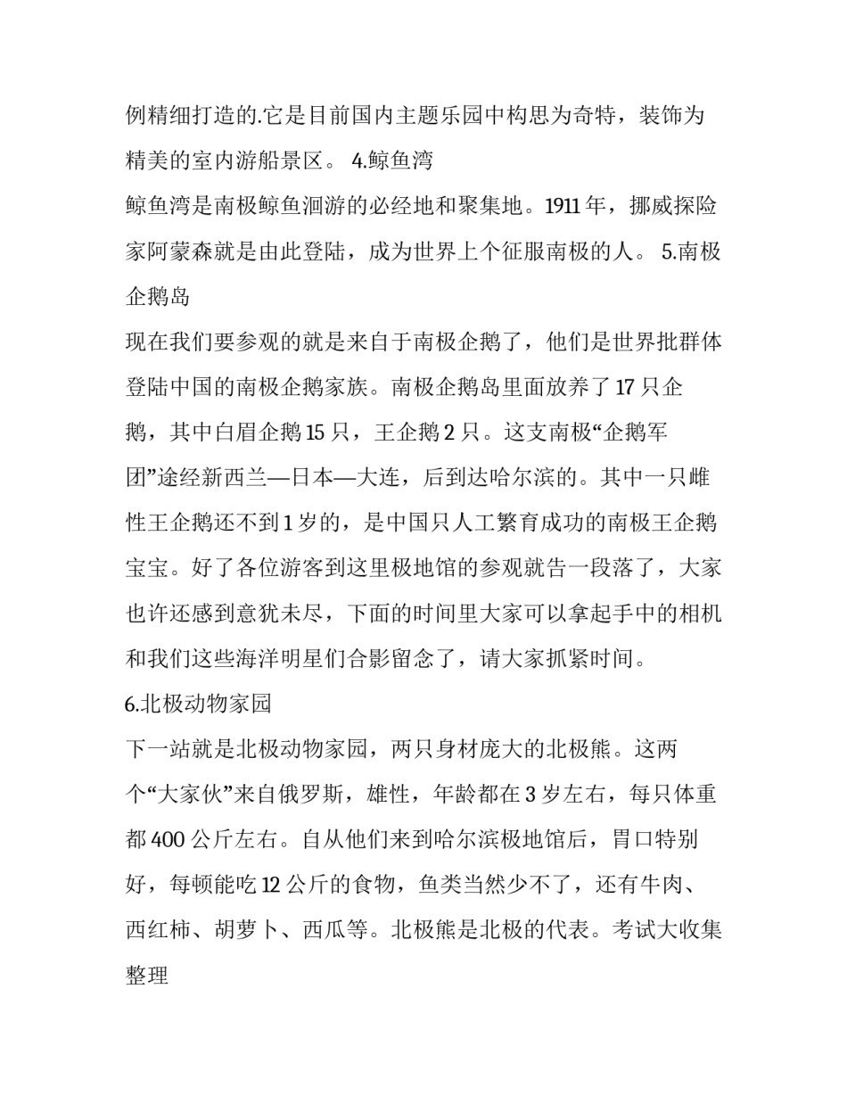 风景课程培训心得体会 中国风景名胜课程体会(5篇)_第3页