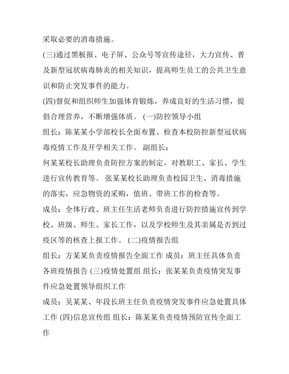 疫情防控昼夜不停心得体会和感想 疫情防控昼夜不停心得体会和感想感悟(8篇)_第2页