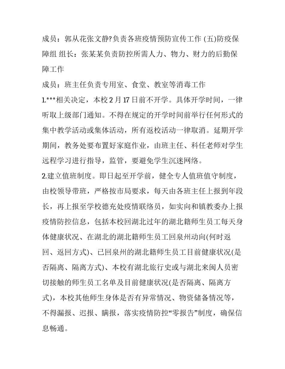 疫情防控昼夜不停心得体会和感想 疫情防控昼夜不停心得体会和感想感悟(8篇)_第3页