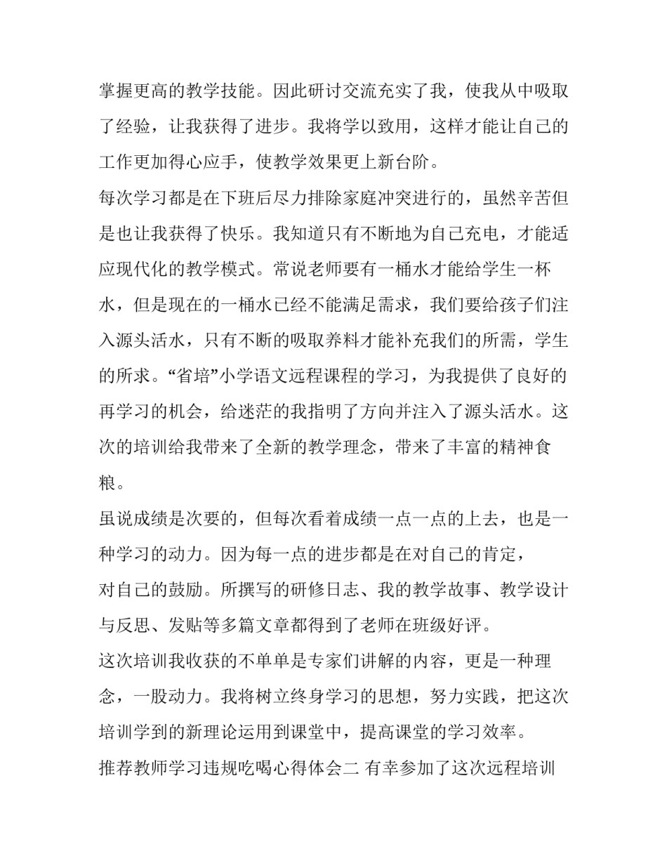 教师学习违规吃喝心得体会 教师违规饮酒自查自纠心得体会(5篇)_第2页