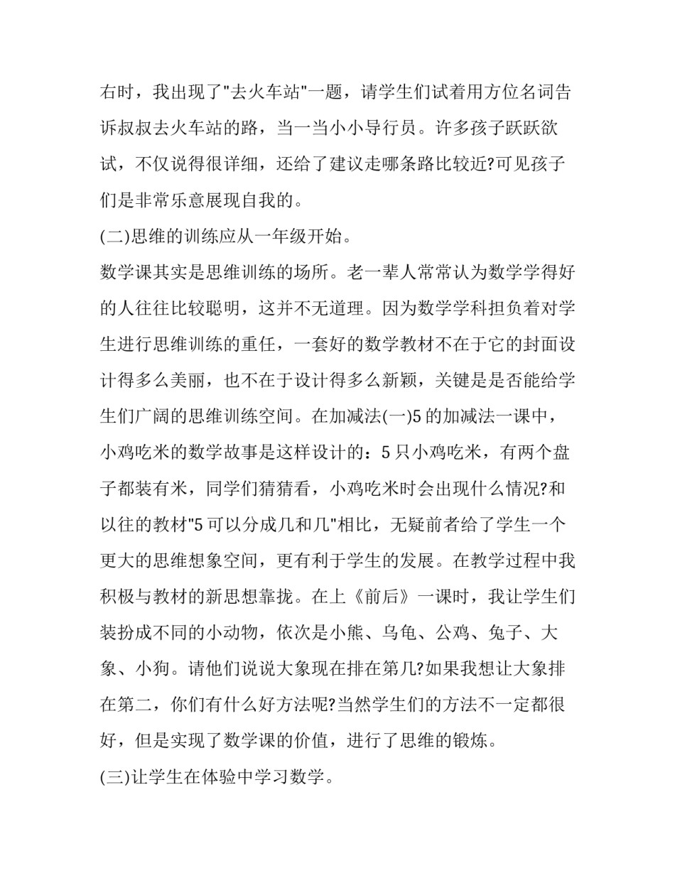 数学奥秘心得体会及收获 《数学的奥秘》读后感(8篇)_第2页