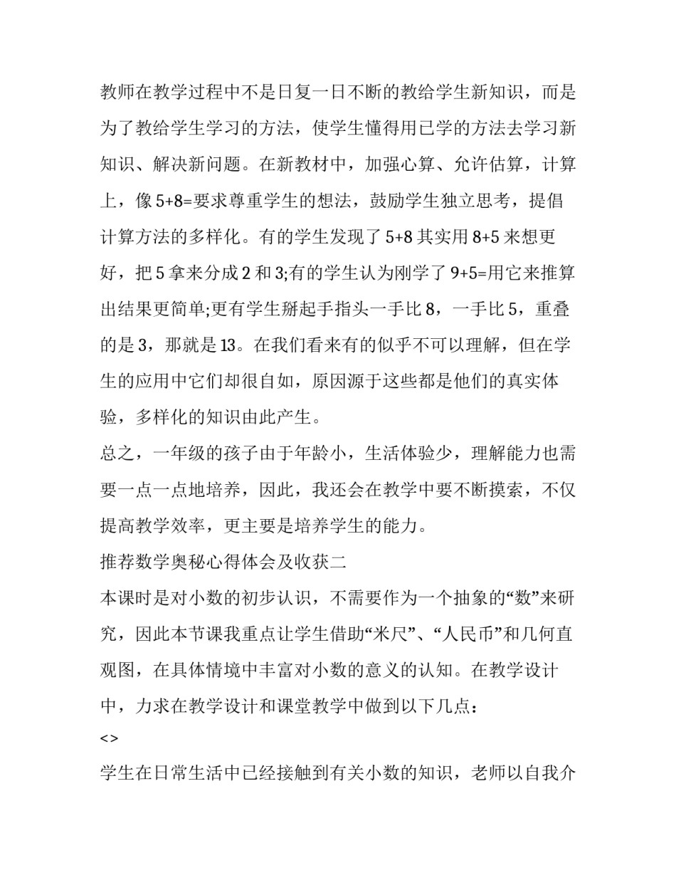 数学奥秘心得体会及收获 《数学的奥秘》读后感(8篇)_第3页