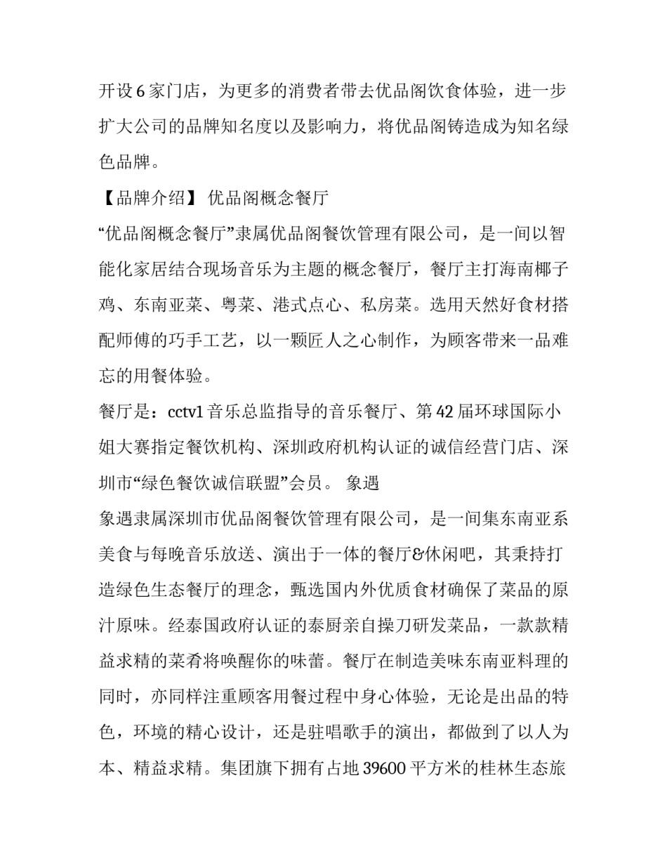 公司度假心得体会和感想 公司旅游感想心得体会(四篇)_第2页