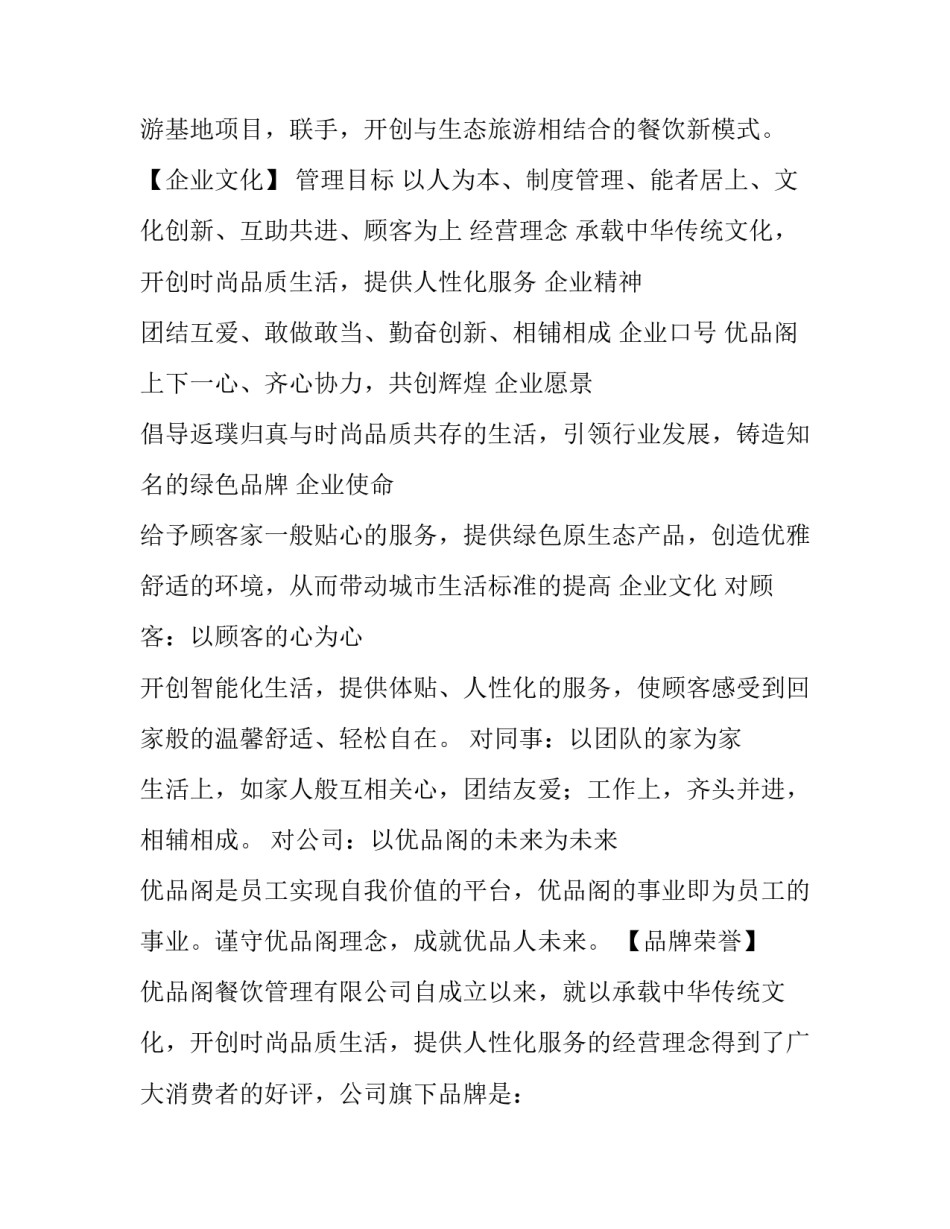 公司度假心得体会和感想 公司旅游感想心得体会(四篇)_第3页