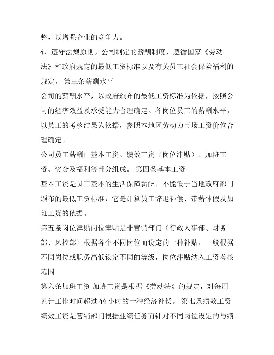 薪酬对标报告范文通用 薪酬对标分析报告(5篇)_第2页