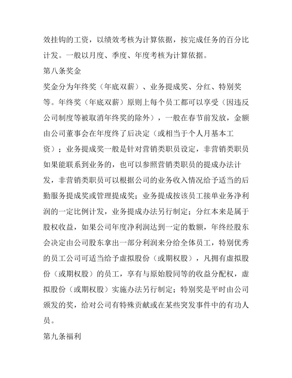 薪酬对标报告范文通用 薪酬对标分析报告(5篇)_第3页