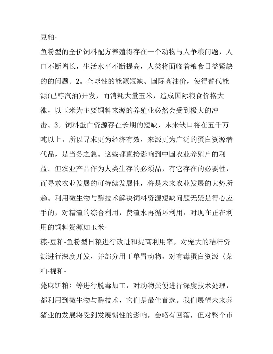 创业直播宣传文案范文简短 直播文案范文创业者(五篇)_第2页