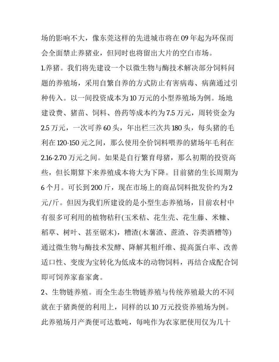 创业直播宣传文案范文简短 直播文案范文创业者(五篇)_第3页