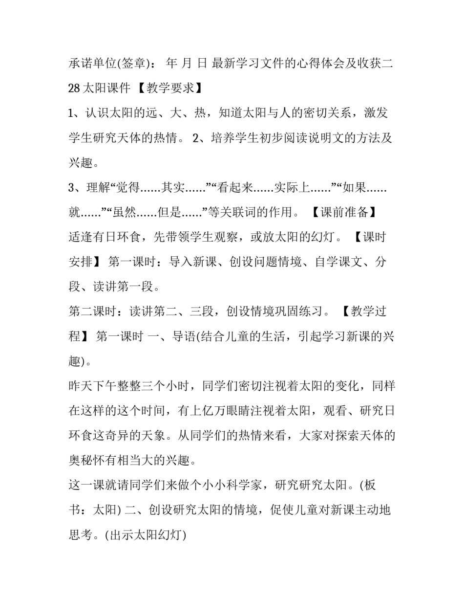 学习文件的心得体会及收获 学文件精神的心得体会(五篇)_第3页
