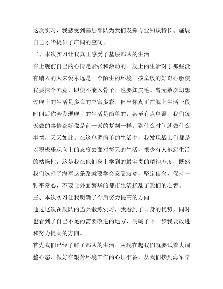 部队军械员心得体会实用 部队军械员工作总结(八篇)_第2页