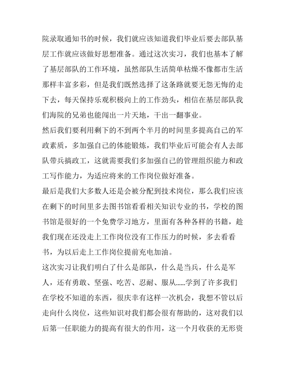 部队军械员心得体会实用 部队军械员工作总结(八篇)_第3页