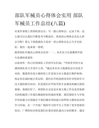 部队军械员心得体会实用 部队军械员工作总结(八篇)