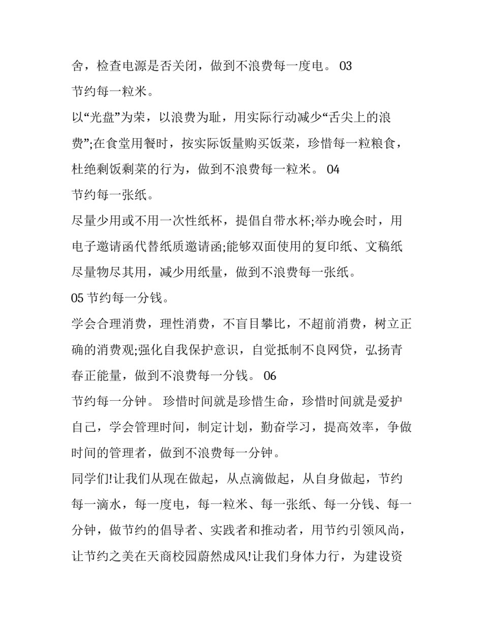 勤俭廉政心得体会总结 廉洁勤政教育心得体会(2篇)_第2页