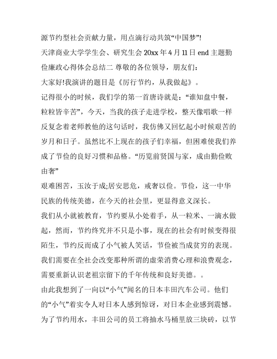 勤俭廉政心得体会总结 廉洁勤政教育心得体会(2篇)_第3页