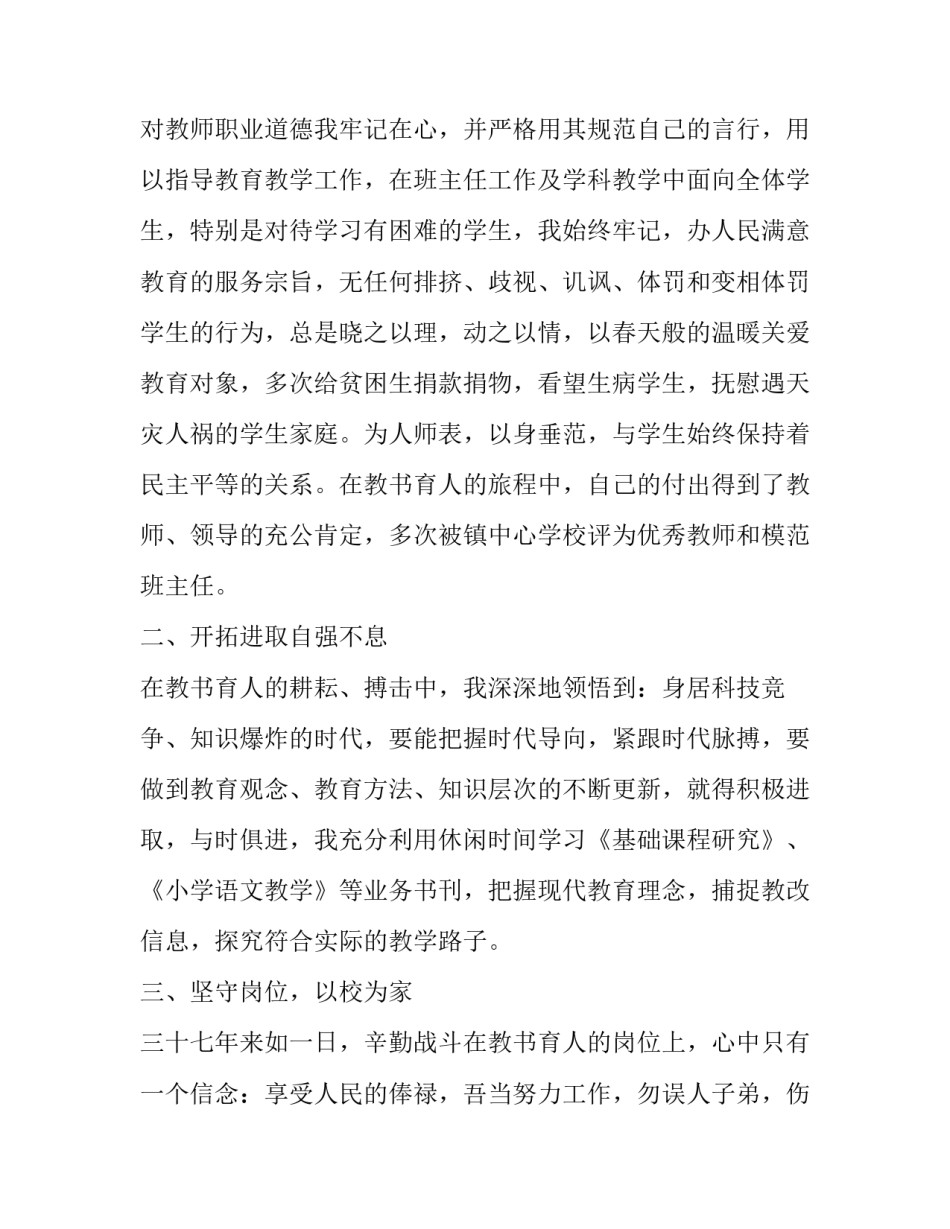 教师政治理论心得体会 教师政治理论心得体会模板(八篇)_第2页