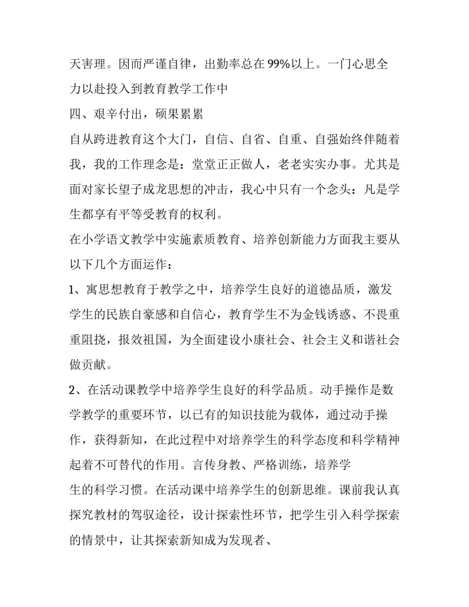 教师政治理论心得体会 教师政治理论心得体会模板(八篇)_第3页