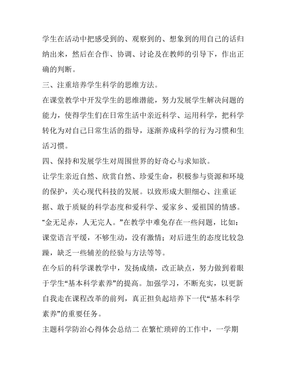 科学防治心得体会总结 疾病防控心得体会(7篇)_第2页