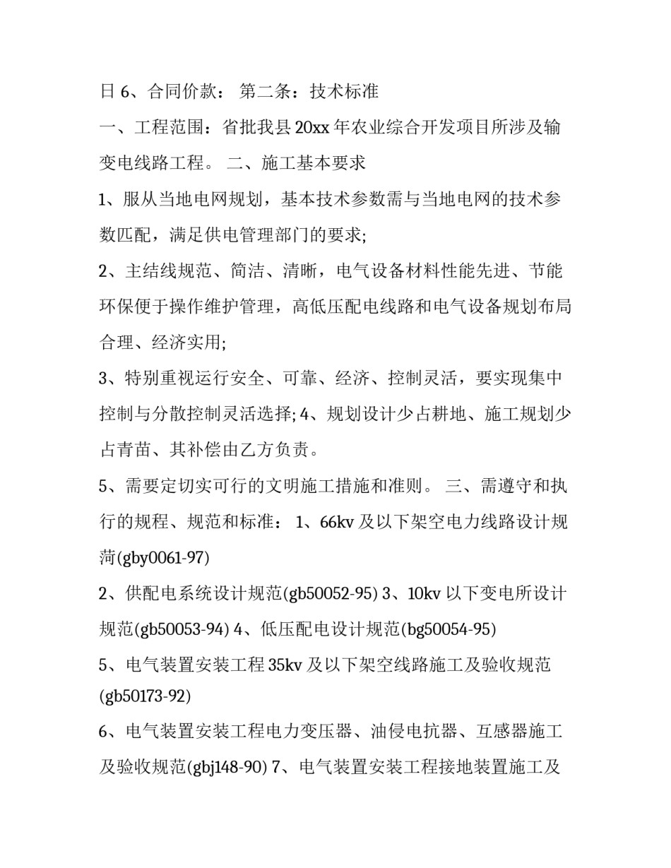 电力台区经理心得体会范文 电力台区经理工作思路(三篇)_第2页