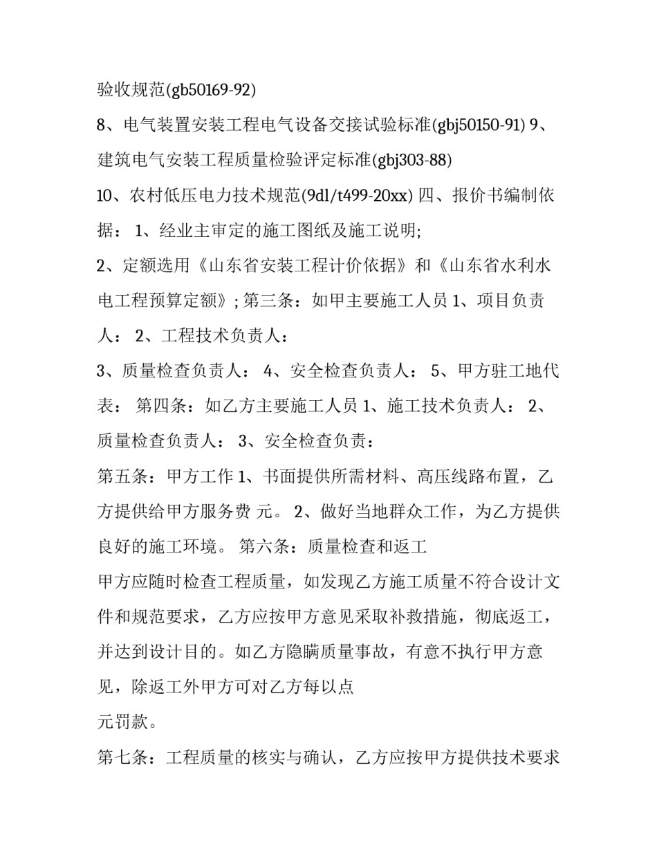 电力台区经理心得体会范文 电力台区经理工作思路(三篇)_第3页