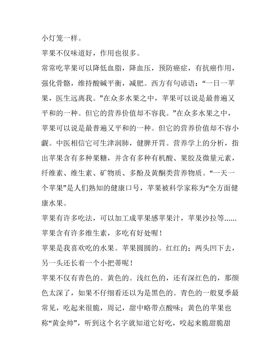 水果苹果直播脚本范文如何写 水果脚本怎么写(2篇)_第2页