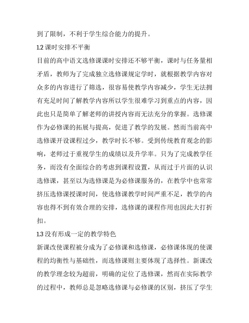 选修课退课申请书模板 网课退课申请书(2篇)_第2页