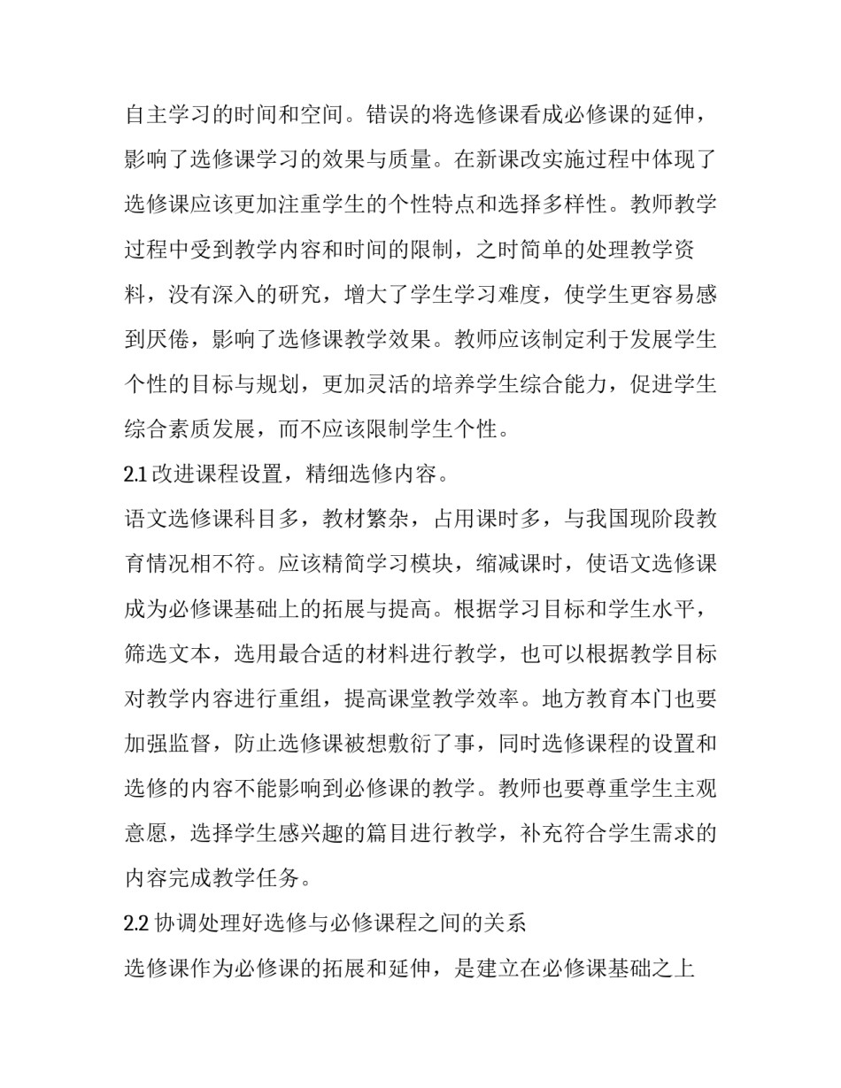 选修课退课申请书模板 网课退课申请书(2篇)_第3页