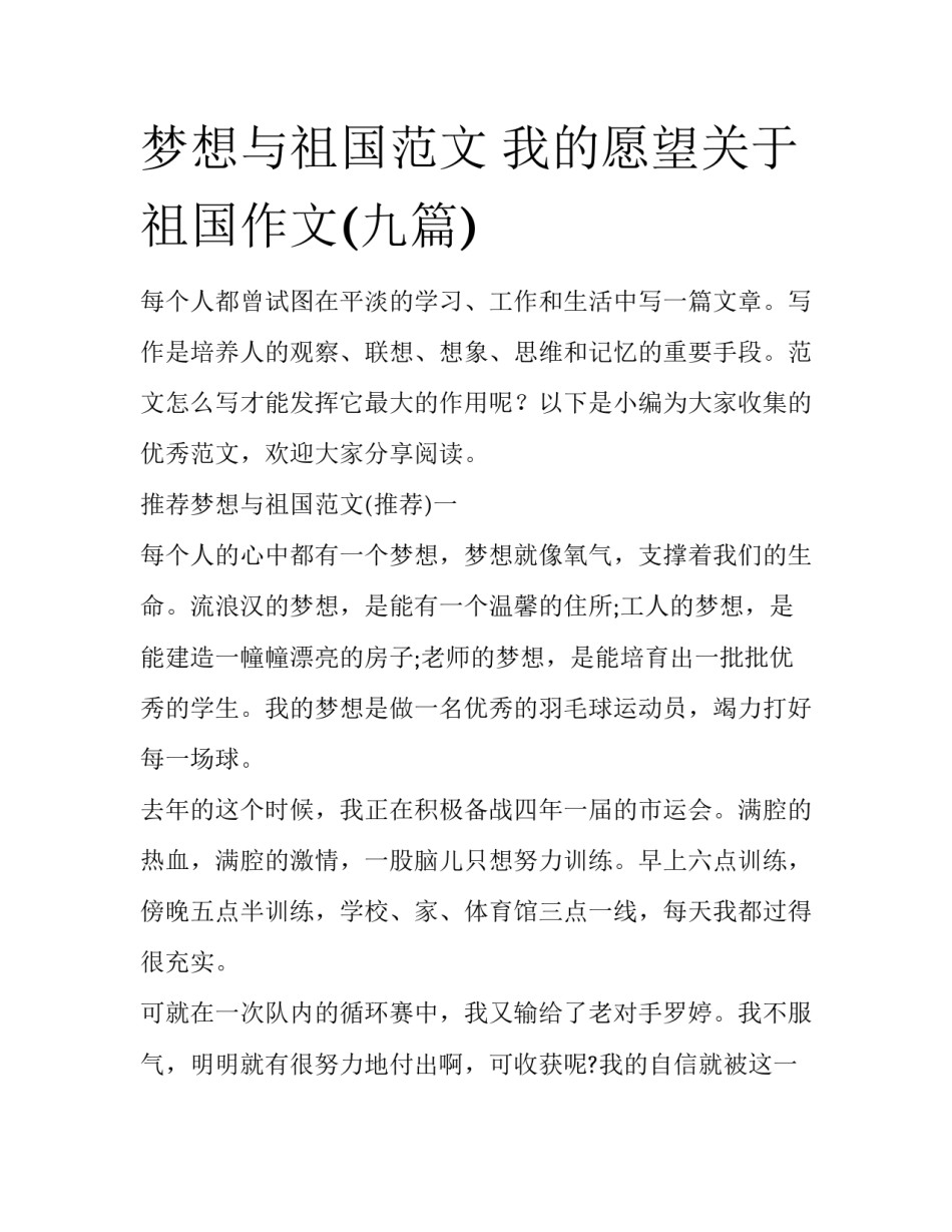 梦想与祖国范文 我的愿望关于祖国作文(九篇)_第1页