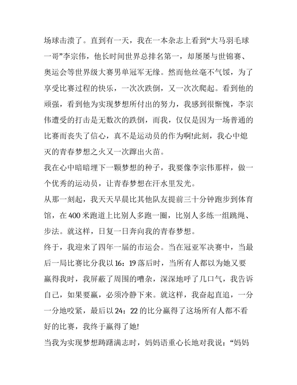 梦想与祖国范文 我的愿望关于祖国作文(九篇)_第2页