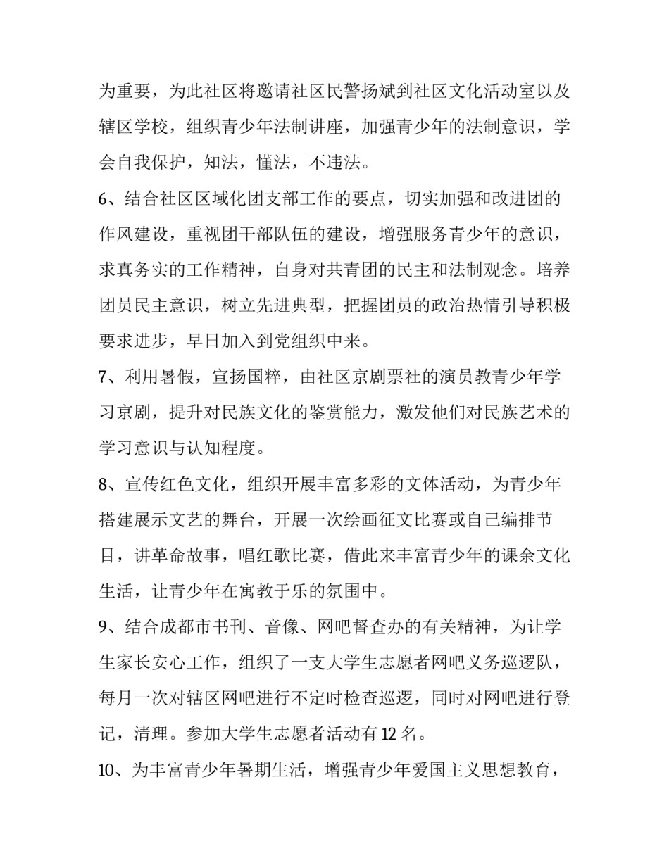 共青团团歌心得体会报告 共青团团歌的感受(三篇)_第2页