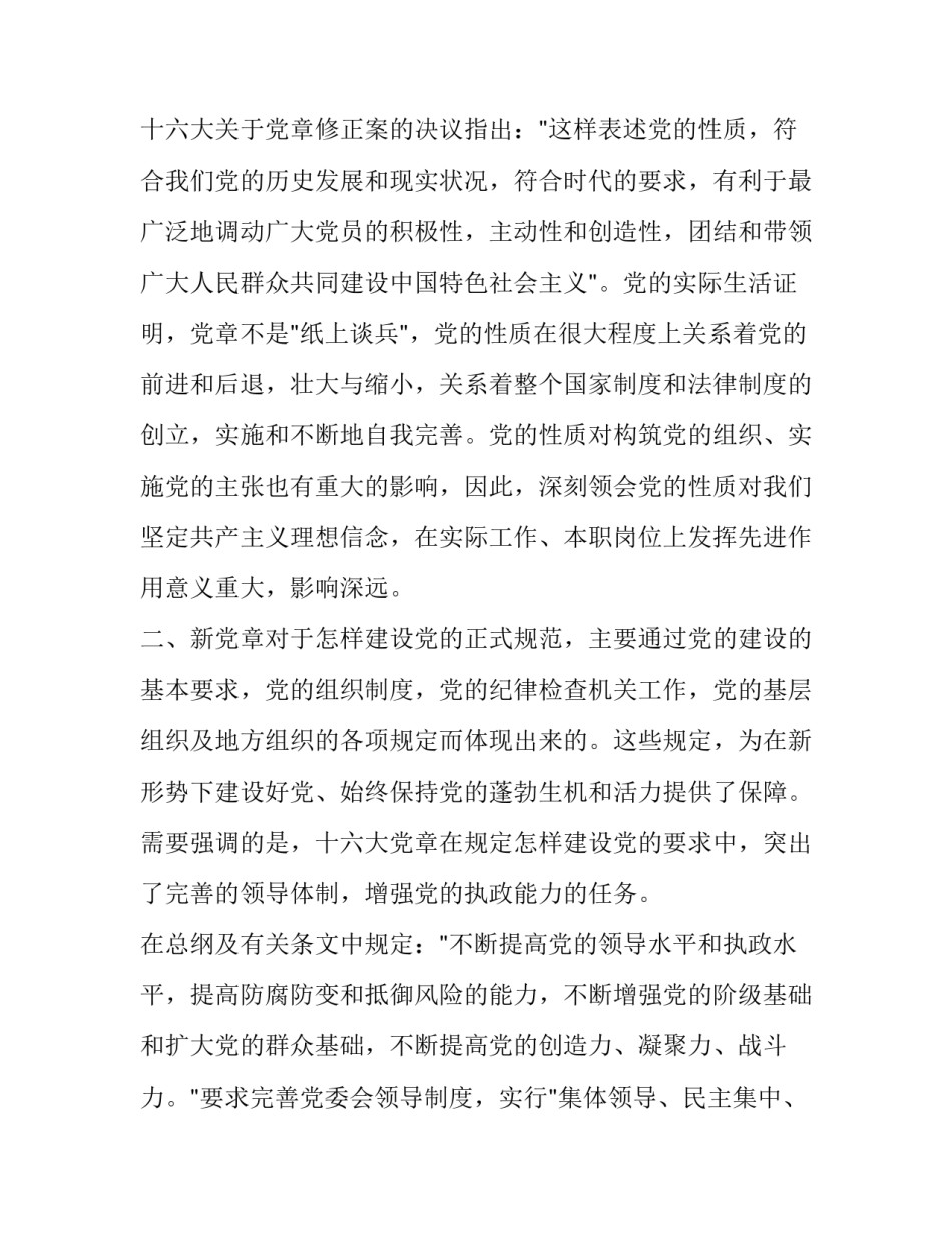 党章总纲学心得体会及收获 学党章总纲及第一章心得体会(2篇)_第2页