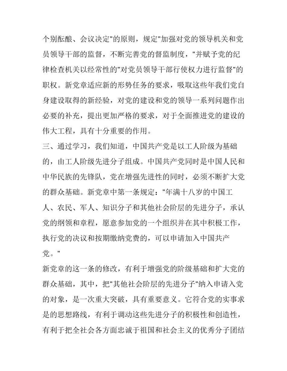 党章总纲学心得体会及收获 学党章总纲及第一章心得体会(2篇)_第3页