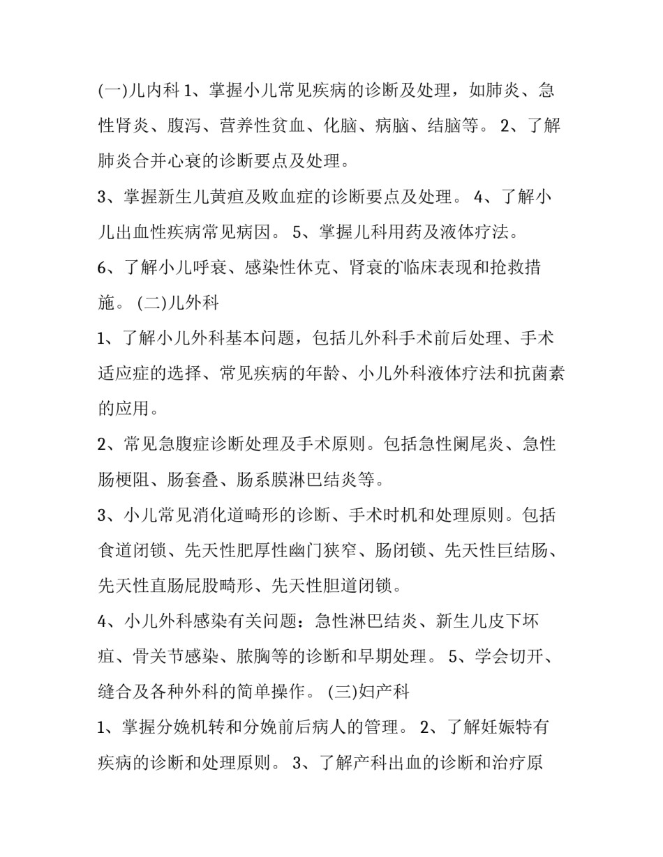 医师轮转心得体会及收获 全科医学轮转医师心得体会(三篇)_第2页