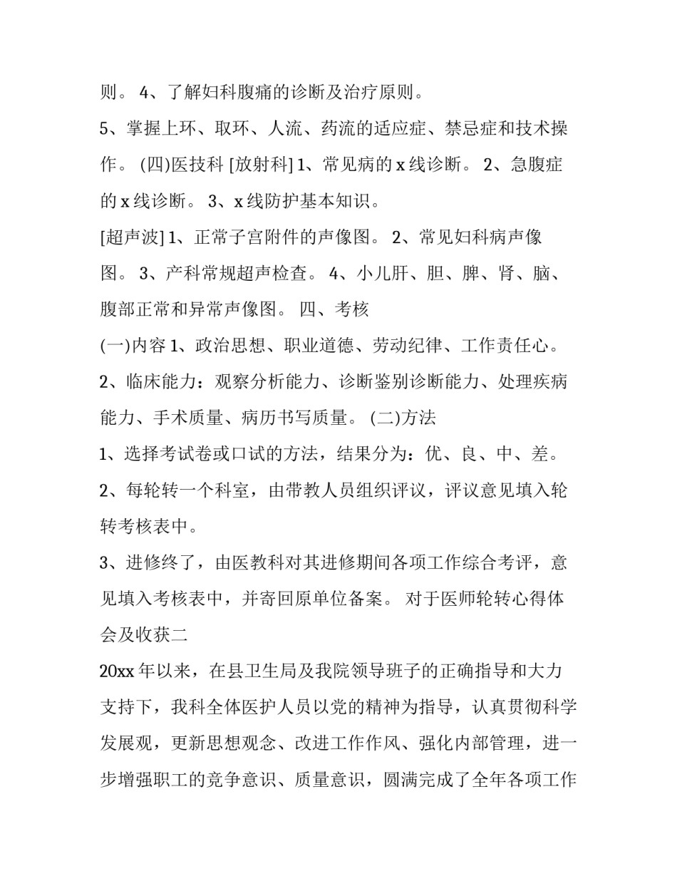 医师轮转心得体会及收获 全科医学轮转医师心得体会(三篇)_第3页