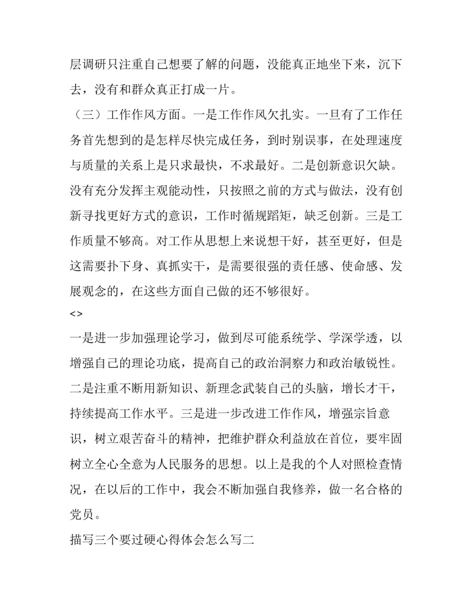 三个要过硬心得体会怎么写 如何做到五个过硬心得体会(七篇)_第3页