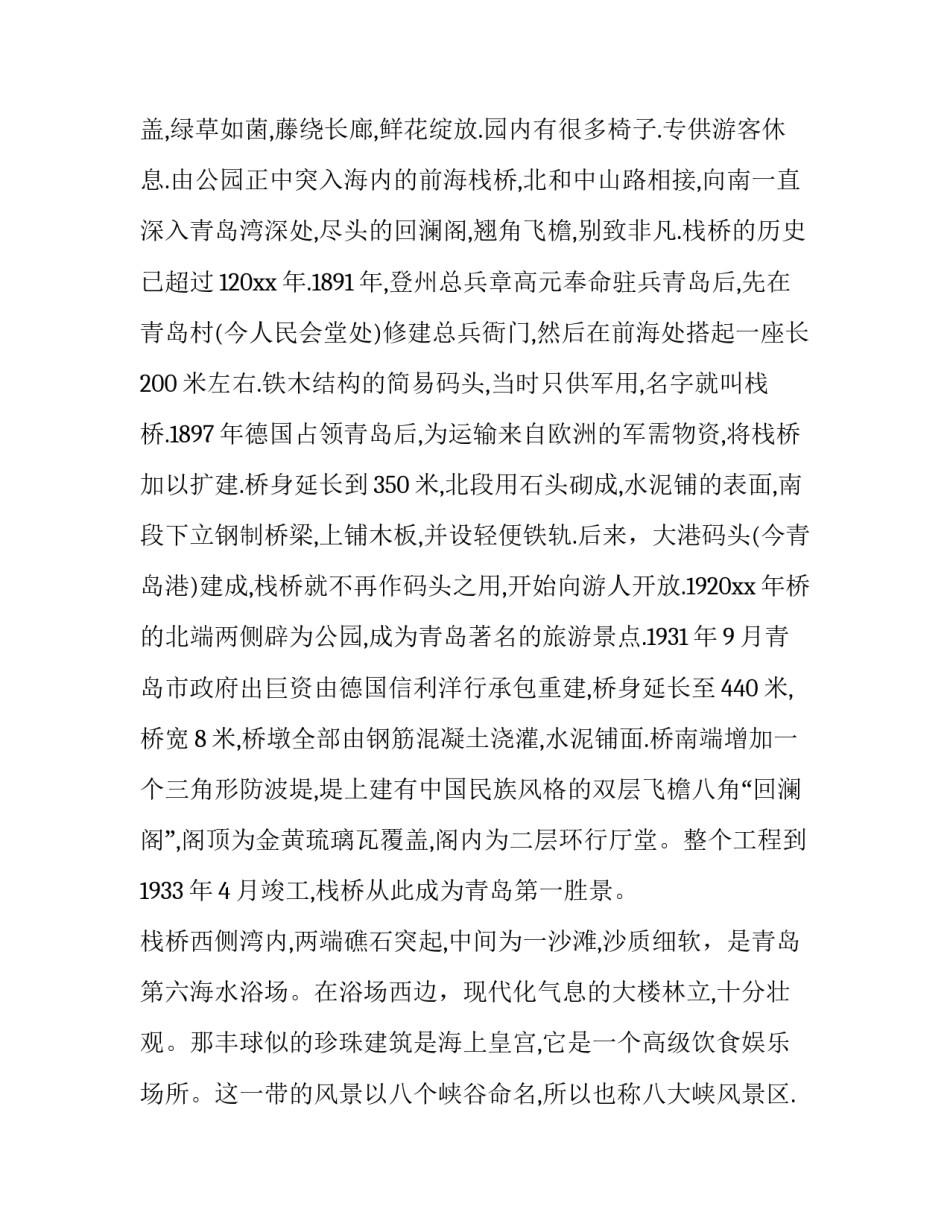 游青岛中山公园范文简短 游览青岛中山公园作文(三篇)_第2页