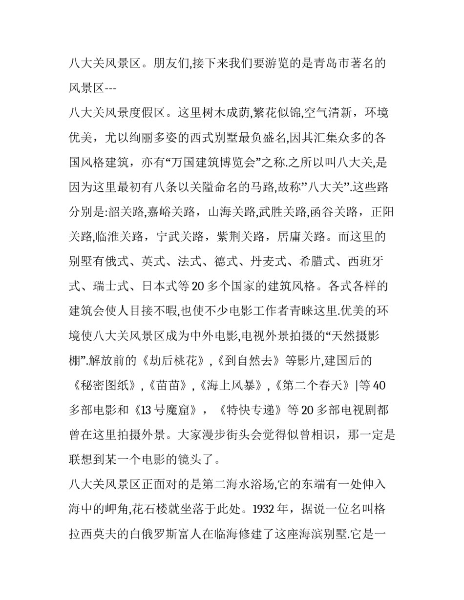 游青岛中山公园范文简短 游览青岛中山公园作文(三篇)_第3页