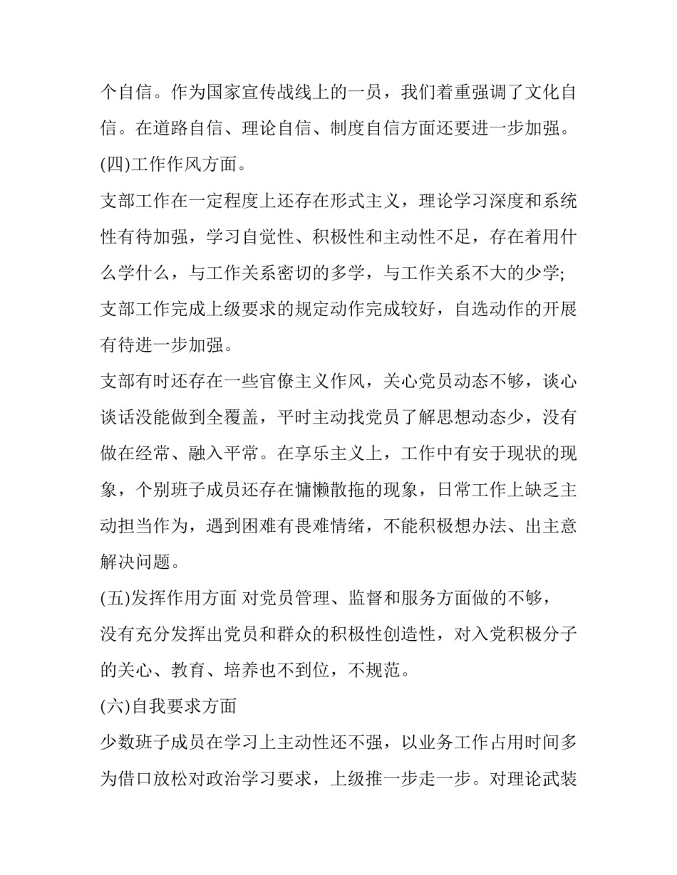 组织座谈心得体会交流精选 组织生活会谈话心得(5篇)_第2页