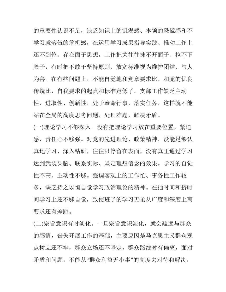 组织座谈心得体会交流精选 组织生活会谈话心得(5篇)_第3页