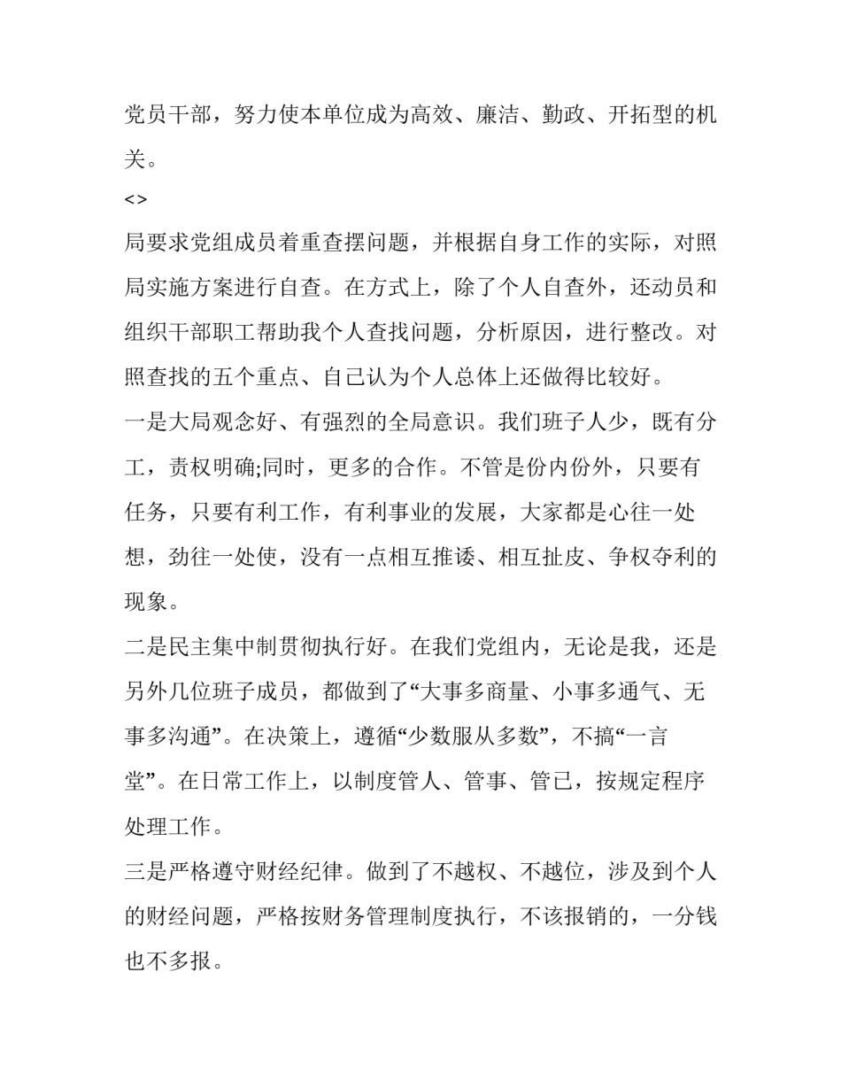 组织生活会的心得体会及收获 开展组织生活会心得体会(7篇)_第2页