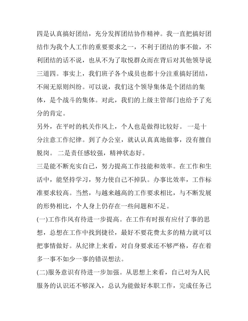 组织生活会的心得体会及收获 开展组织生活会心得体会(7篇)_第3页