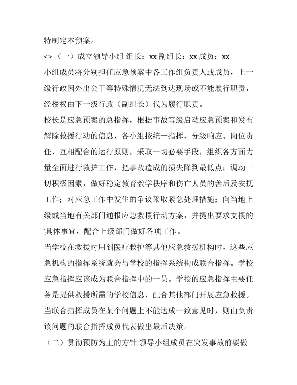 事故事件反思心得体会如何写 事故事故反思(9篇)_第3页