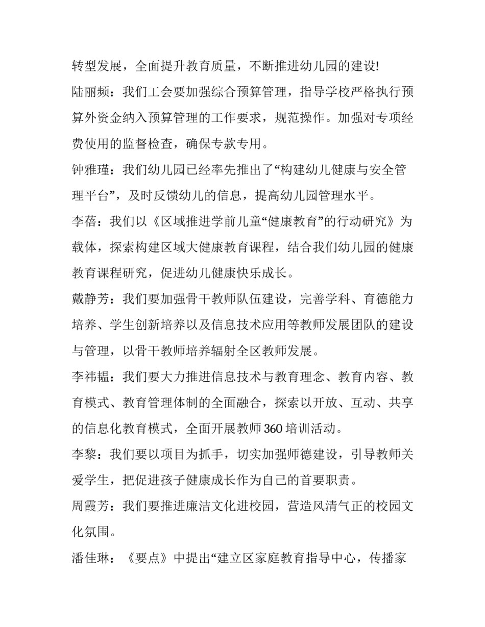 专题讨论心得体会和方法 专题讨论心得体会和方法总结(九篇)_第2页