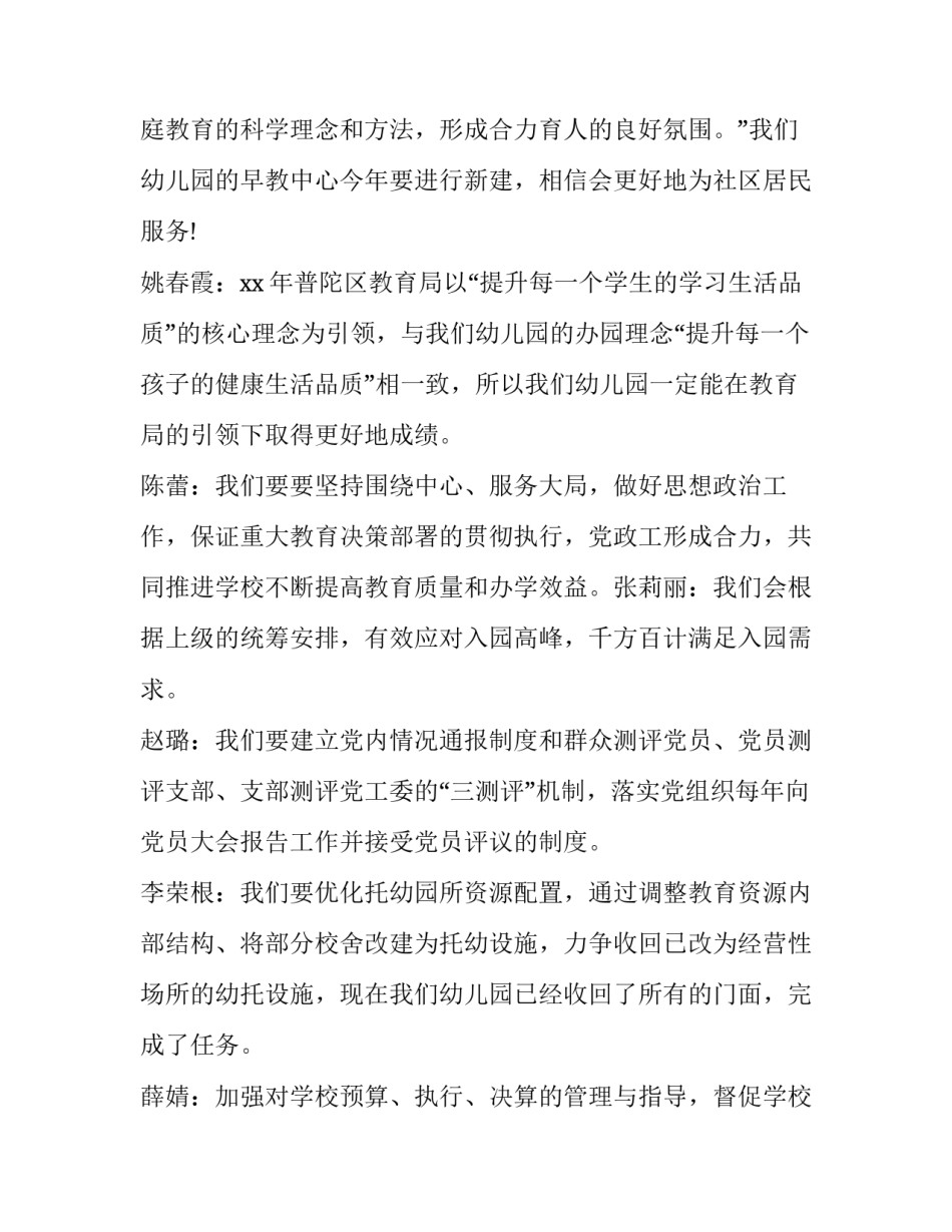 专题讨论心得体会和方法 专题讨论心得体会和方法总结(九篇)_第3页