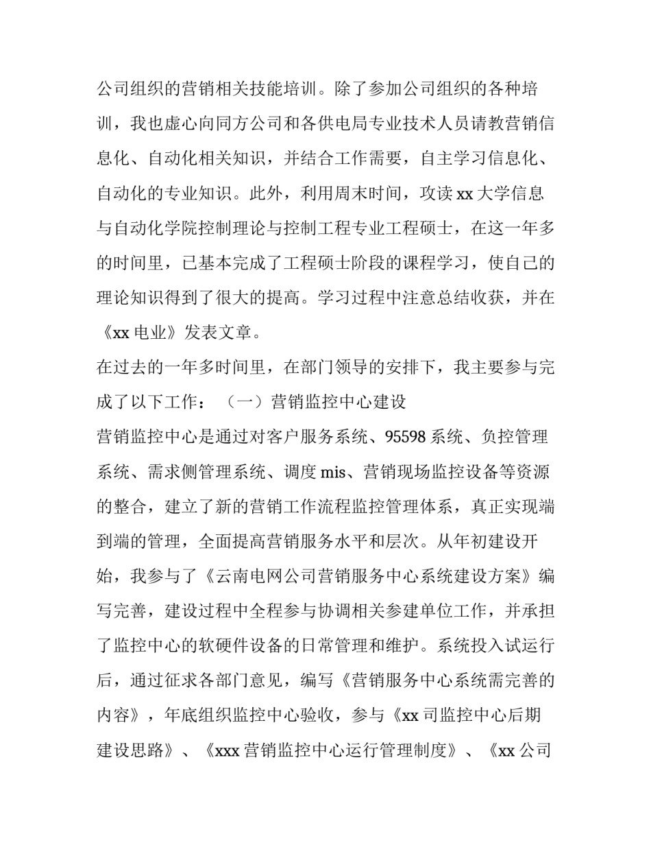 电力台区经理心得体会和感想 供电所台区经理个人工作总结(八篇)_第2页