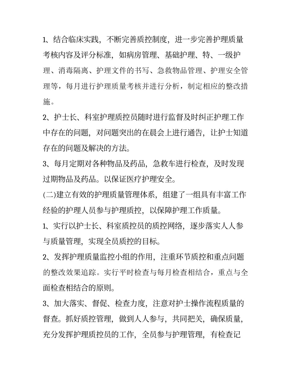 药品质控部心得体会报告 药品质量心得体会(4篇)_第2页