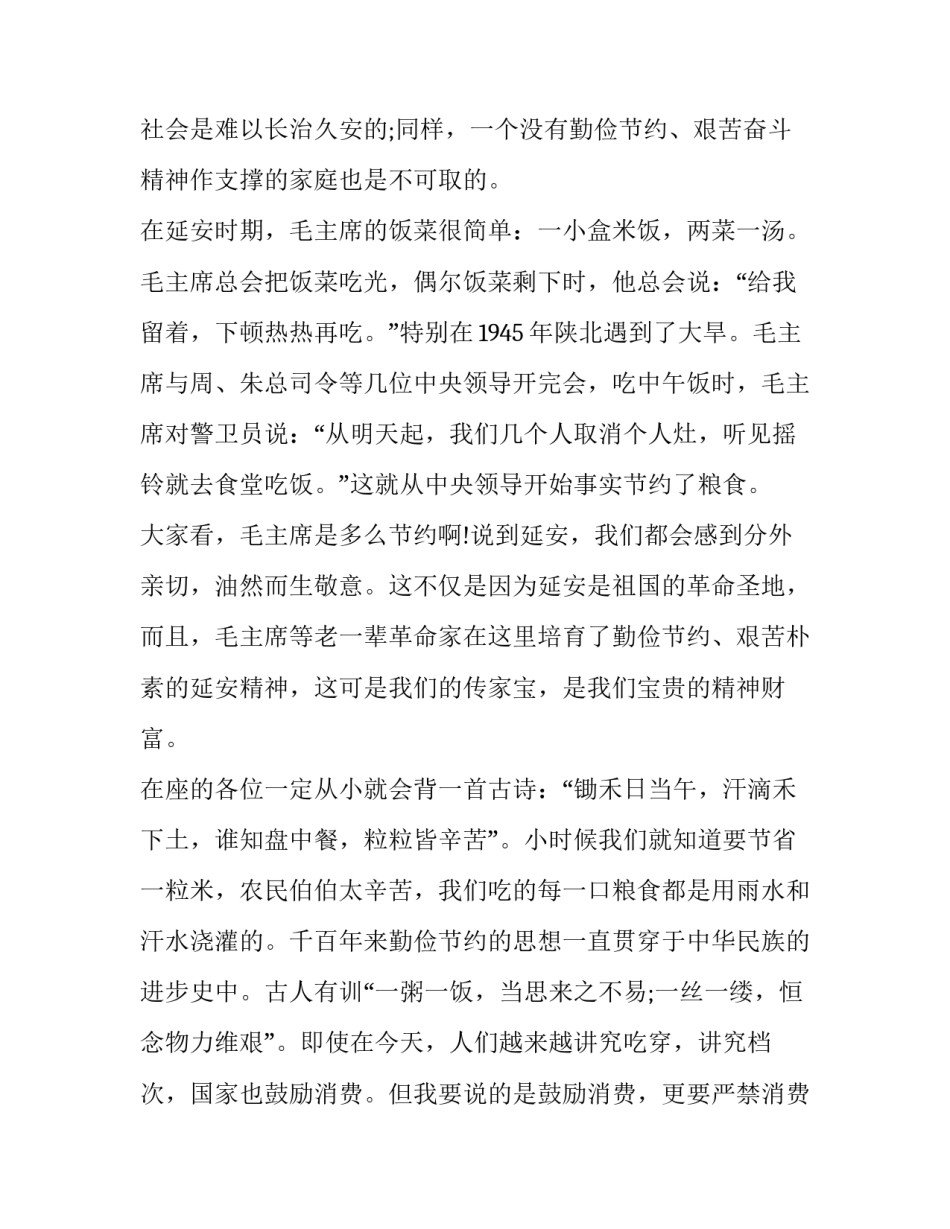 艰苦抗战心得体会范本 抗战时期心得体会(六篇)_第2页