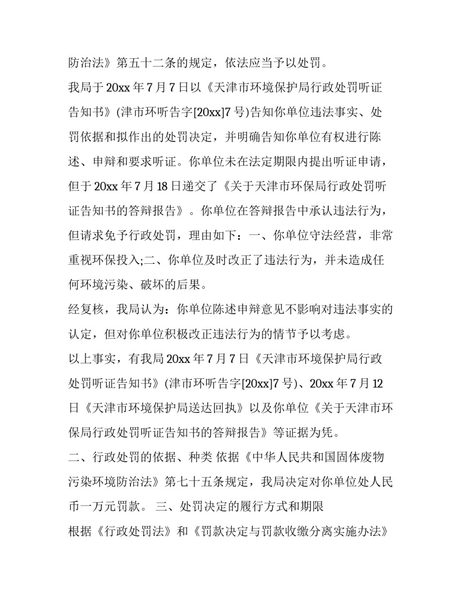 行政审批报告范文 行政审批报告范文怎么写(7篇)_第2页