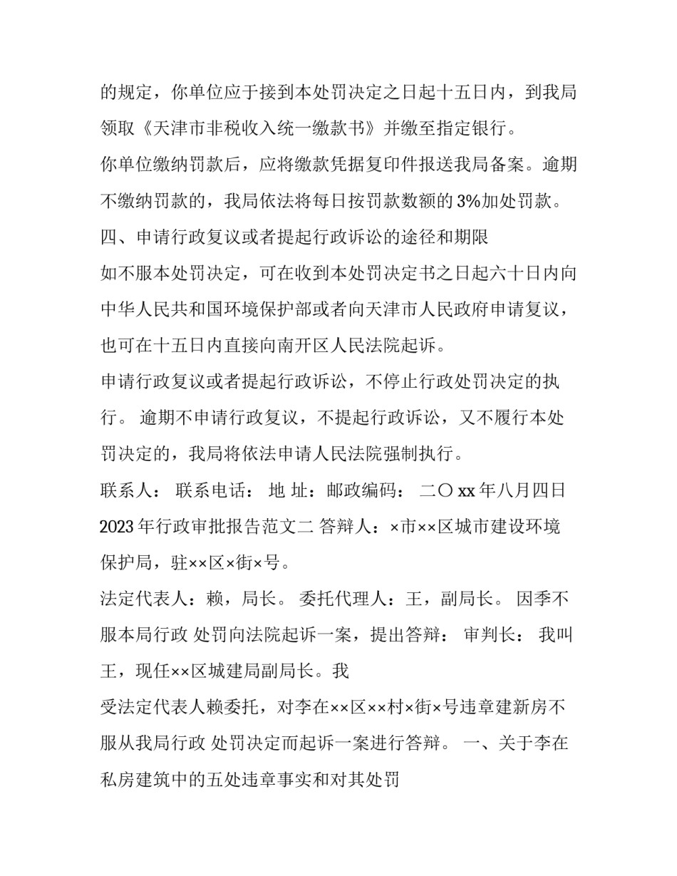 行政审批报告范文 行政审批报告范文怎么写(7篇)_第3页